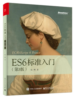 ES6入门教程